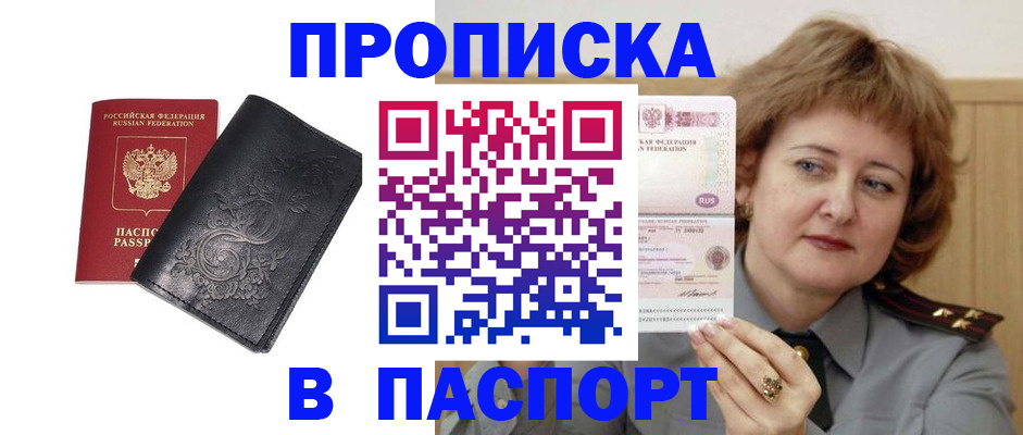 прописка гарантия в Усть-Джегуте