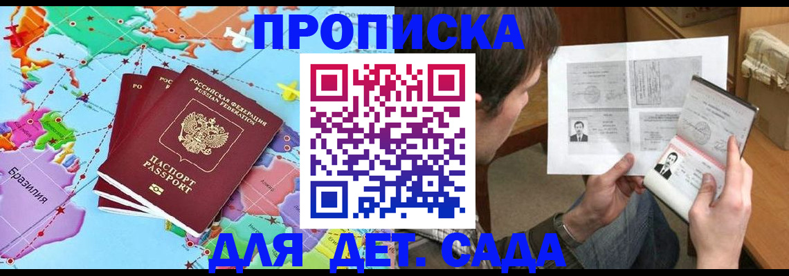 прописка гарантия в Усть-Джегуте